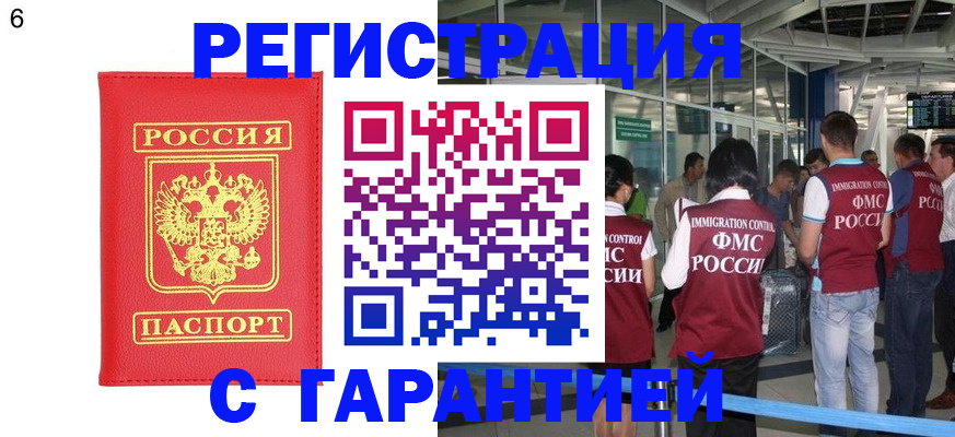 временная регистрация гарантия в Фролово