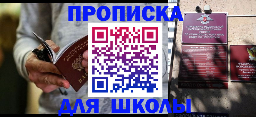регистрация для школы в Фролово