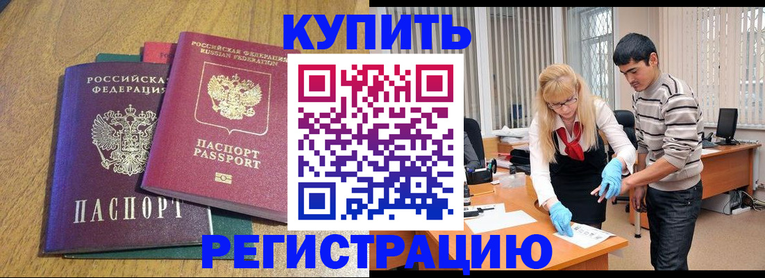прописка для работы в Фролово
