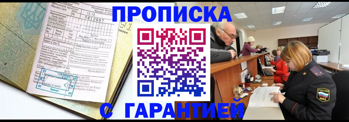 временная регистрация в Фролово